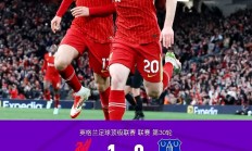爱游戏登录-关于利物浦前锋表现亮眼，帮助球队挽回比分的信息