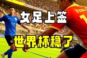 爱游戏体育官网-女足再度击败对手，取得决赛入场券