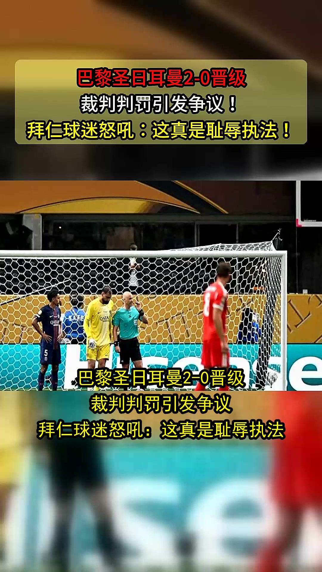 爱游戏体育地址-巴黎圣日耳曼晋级，胜利之路依然延续的简单介绍