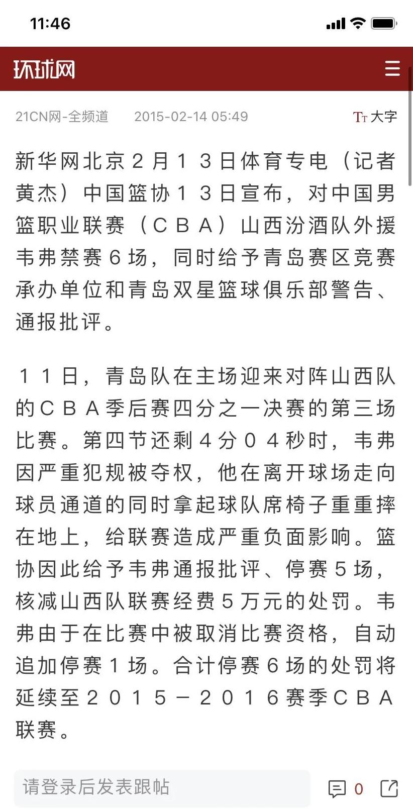 关键时刻！一队球员意外被罚下场