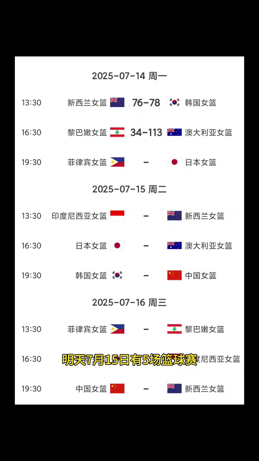 关于职业篮球赛事赛程亮点频现，球队实力对比精彩的信息