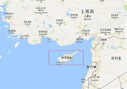 塞浦路斯遇挑战不利，低迷表现呼吁改进