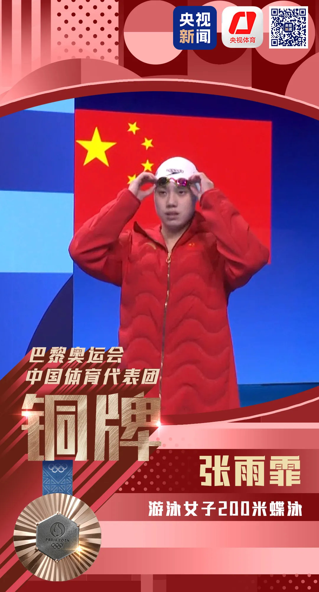 关于比利时选手勇夺男子200米蝶泳铜牌的信息