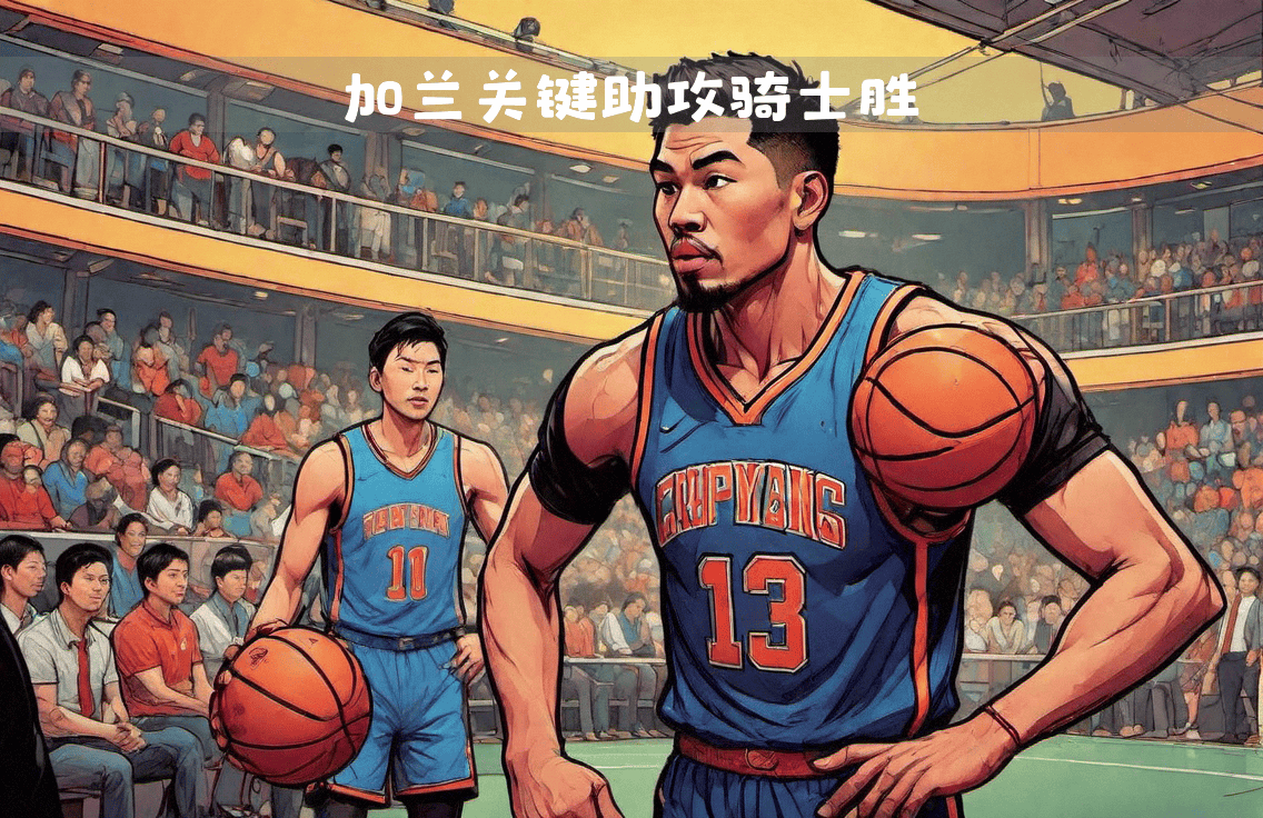 雄鹿逆转火箭,成功保持不败 雄鹿逆转火箭,成功保持不败